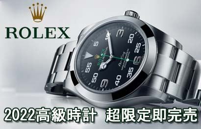 ロレックス 偽物ブランド 2022高級時計 超限定即完売