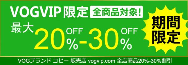 2023 最新ブランドコピー商品 最新入荷 セール中 vogvip.com VOGコピー専門店 全店商品20%-30%割